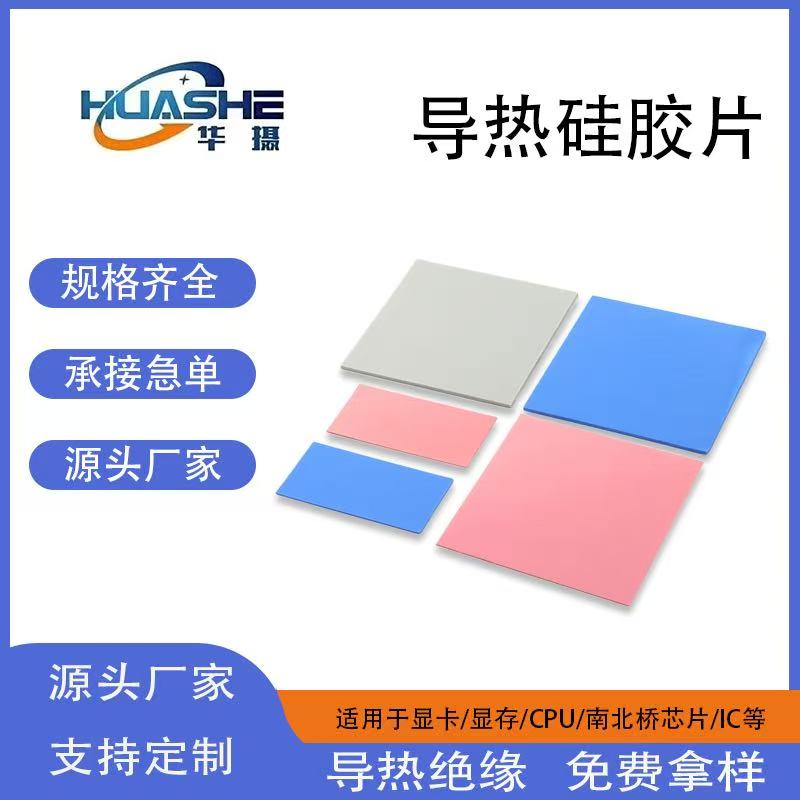 深圳导热